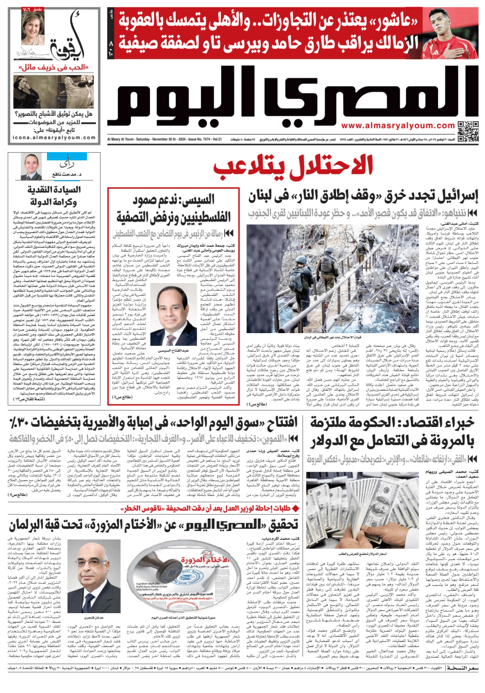 Prima-pagina-almusraa alyawm-edizione-di-oggi-20241130